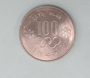 1972年 昭和47年 札幌オリンピック100円 記念硬貨 (6) 未使用