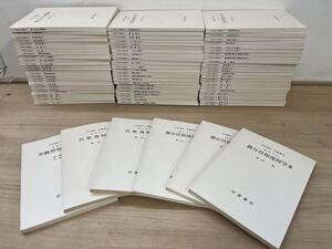 K4◇函なし・全巻揃い【岩波講座 基礎数学まとめて79冊セット】岩波書店/射影スキームのコホモロジー /正規多様体と因子/ 数学/240831