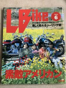 s751 月刊 レディスバイク 1994年6月号 L bike ツーリング術 アメリカン 北海道 ウェアー Lady