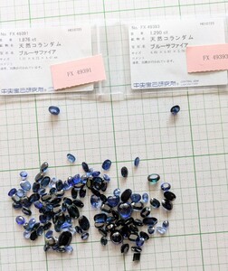 中宝研ソ付天然ブルーサファイアルース2点合計3.166ct+大きめノーソート青色系ルース約25.88g/129.4ct!総合計約132.566ct!