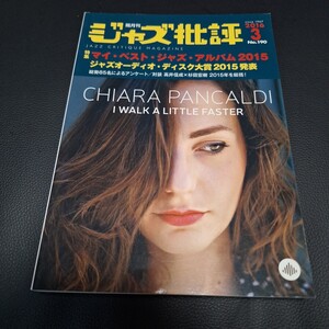 隔月刊　ジャズ ジャズ批評　CHIARA PANCALDI　２０１６年３月号