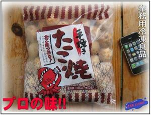 プロの味!!「手作りたこ焼き 50個 1.1kg」 ASK福袋訳業務用