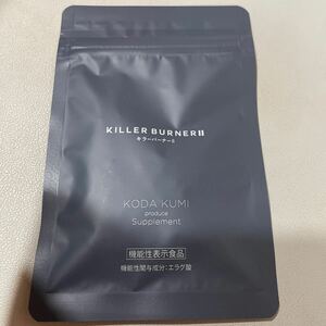 キラーバーナー2 倖田來未　プロデュース　 サプリメント　45粒 1袋　KILLER BURNER 置き換えダイエット　サプリ　送料無料　即決