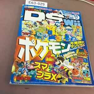 E63-029 DS+Wii 2007.11 エンタープレイン 付録無し マリオカート ポケモン 他