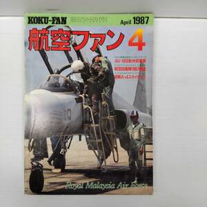 航空ファン 1987年4月号 241101