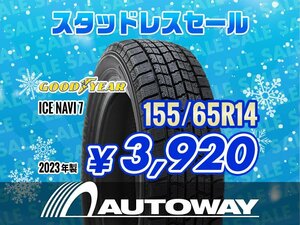 新品 155/65R14 GOODYEAR グッドイヤー ICE NAVI 7 アイスナビ スタッドレス 2023年製 ★スタッドレスクリアランスセール★