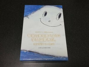 ■即決■糸井重里 ほぼ日刊イトイ新聞presents「智慧の実を食べよう 学問は驚きだ。」コンプリートセット■