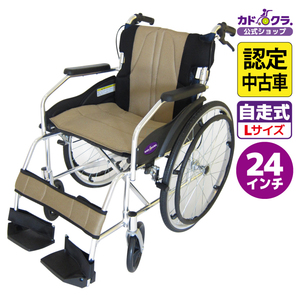 【認定中古車】在庫限り 車椅子 車いす 車イス 軽量 コンパクト 自走用 チャップス ゴールド A101-AGD カドクラ Lサイズ