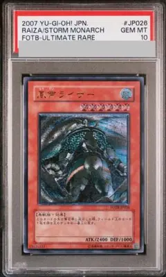 風帝ライザー　PSA10　レリーフ