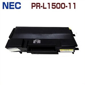 代引不可　NEC対応　リサイクルトナーカートリッジPR-L1500-11　MultiWriter1500N / PR-L1500N 　MultiWriter5400N / PR-L5400N