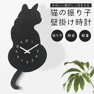 掛け時計 振り子時計 猫 シンプル 時計 静か 電池 スイープ しっぽ フリフリ 黒猫 プレゼント 送料無料- 60N◇ 振り子掛時計/猫