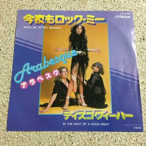 アラベスク ARABESQUE / 今夜もロック・ミー ROCK ME AFTER MIDNIGHT / ディスコ・フィーバー IN THE HEAT OF A DISCO NIGHT / レコード EP