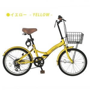 折りたたみ自転車 20インチ P-008N シマノ 6段変速 イエロー【本州・四国 送料無料！】 ライト 鍵付き カゴ付き AIJYU CYCLE