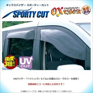 送料無料(一部地域を除く) ミツビシ デリカD：5 (CV5W・CV4W・CV2W・CV1W) OXバイザースポーティーカットフロント・リア用セット