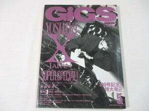 【248】『 GiGS　月刊ギグス　1996年5月号　100号記念！特大号２　YOSHIKI X JAPAN SUPER SPECIAL！ 』 