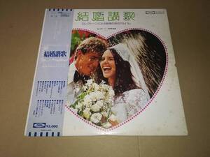 L2383◆LP* / 斎藤英美（エレクトーン） / 結婚讃歌 / 2枚組