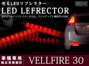 IS-F系レクサスIS-F 48LEDリフレクター レッド ブレーキ