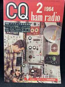 M2618 CQ ham radio 1964年2月【特集・アマチュア局測定実技、等】社団法人　日本アマチュア無線連盟監修　希少　古本