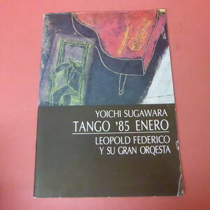 Q20-240229☆菅原洋一 YOICHI SUGAWARA TANGO 