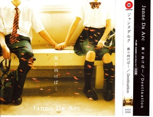 5929-06【200円+送料200円】《CD》ジャンヌダルク Janne Ga Arc「振り向けば・・・ / Destination」avex AVCD-32063 