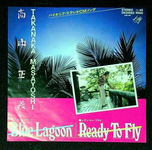 ◆中古EP盤◆高中正義◆Blue Lagoon◆Ready To Fly◆30◆