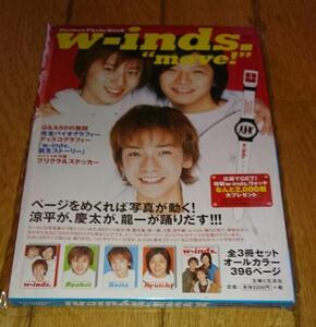 ・「男性ダンス＆ボーカルユニット・雑誌」　w-inds. "move!" 