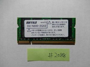 #2088 Used　メモリ　BUFFALD D2N800-2GX2 DDR2-800　 2GB