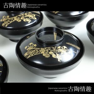 【古陶情趣】現代 漆芸 黒塗沈金 刀に桜文 吸物椀 20客 料亭 懐石 ホテル 旅館 日本料理 居酒屋 500052rqS