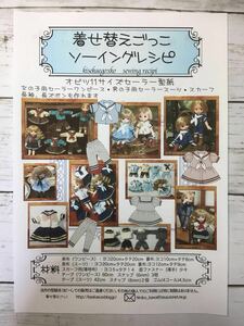 オビツ11サイズ 型紙と作り方＜セーラーワンピースとセーラースーツ＞ソーイングレシピ 難易度★★★