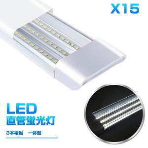 予約！15本 一体型台座付 1灯・3灯相当 40W 80W形相当 直管LED蛍光灯 6300lm 昼光色6000K 360個素子搭載 LEDライト 工事不要 AC110V D18