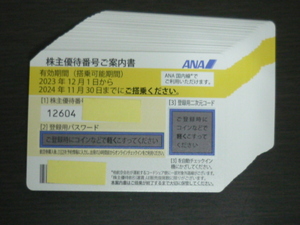 10分以内対応 土日祝日も番号先に連絡あり◎ANA 全日空 株主優待 割引券 1枚、2枚、3枚、4枚、5枚、6枚、7枚、8枚、9枚迄