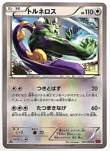 トルネロス　ポケモンカード　XY3　081/096　2014　ポケットモンスター　pokemon card game　ポケカ