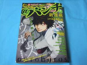 ★中古■月刊コミック＠バンチ2014年4月号　■表紙 ウロボロス/カラー ＭＡＭＡ/新連載 バベル式 神ガール