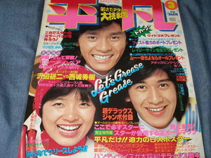 ◆平凡/山口百恵 桜田淳子 浅野ゆう子 大場久美子 能瀬慶子 石野真子 ピンク・レディー 石川ひとみ