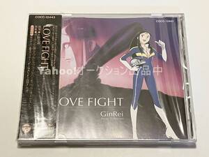 LOVE FIGHT　GinRei Music Collection　ジャイアントロボ外伝　銀鈴音楽集　初回盤【未開封　新品　CD　横山光輝　天野正道