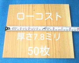 試割板 厚さ7.8ミリ ロ－コストタイプ 50枚 ニッポリ試割板種類No1 テコンドー板　空手板 空手板割り 板割り 一般品