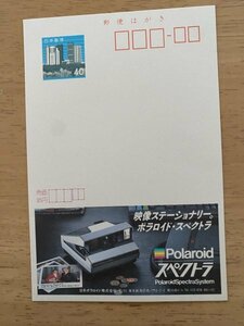 額面40円はがき　エコーはがき　未使用はがき　広告はがき　ポラロイド　スペクトラカメラ　Polaroid