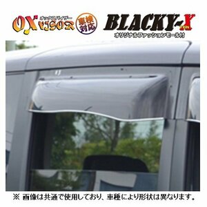 OXバイザー ブラッキー10 リア ライズ A200S/A210S