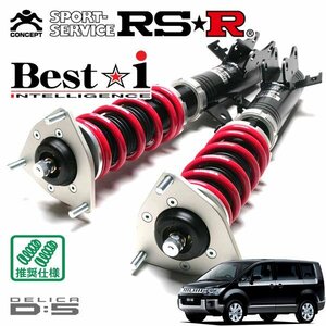 RSR 車高調 Best☆i デリカD:5 CV1W H25.1～H31.1 4WD 2200D TB Dパワーパッケージ