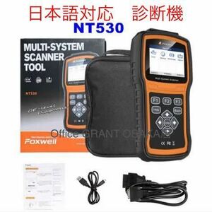 FOXWELL NT530 診断機日本語対応　マルチシステム OBD2 診断スキャナー 読み取り消し エラーコード