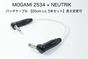 MOGAMI 2534 白 × NEUTRIK 【20cm L-L パッチケーブル 5本セット】長さ変更可 ギター　エフェクター