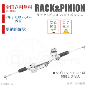 ミラアヴィ L250S L260S 44250-B2020 ラック&ピニオン ギアボックス リビルト 国内生産 送料無料 ※要納期確認