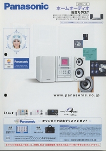 Panasonic 2001年12月ホームオーディオ総合カタログ パナソニック 管5101