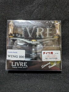 LIVRE (リブレ) リール ウイング100 Finoノブ ダイワ用 (ガンメタP+ゴールドG)　新品未使用