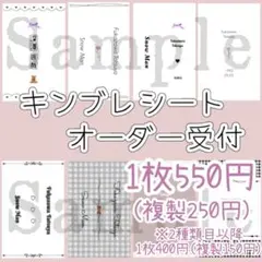 翌日発送⋈印刷代行も手数料無し♡キンブレシートオーダー受付