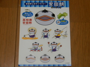 ■非売品・レア 高知県安田町-安田朗-オリジナルシール イメージキャラクター ゆるキャラ 