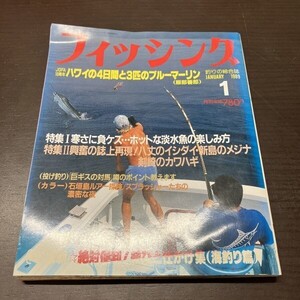 月刊 フィッシング 1989年 1月号 【Y22】