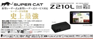 ユピテル yupiteru Z210L スーパーキャット レーダー　レーダー探知機 GPSレーダー OBD2 オービス ネズミ捕り セパレート レーザー探知機