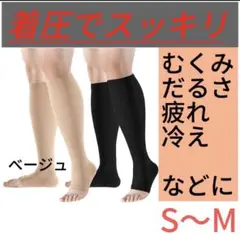 ✨️いいね感謝価格✨️ 着圧ソックス 昼夜用 　むくみ ハイソックス　M　ベージュ