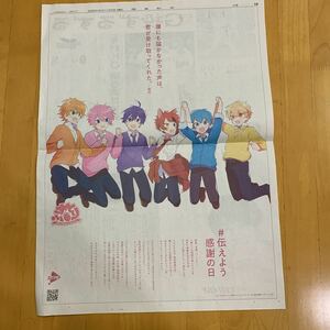 すとぷり strawberry prince 読売新聞 全面広告